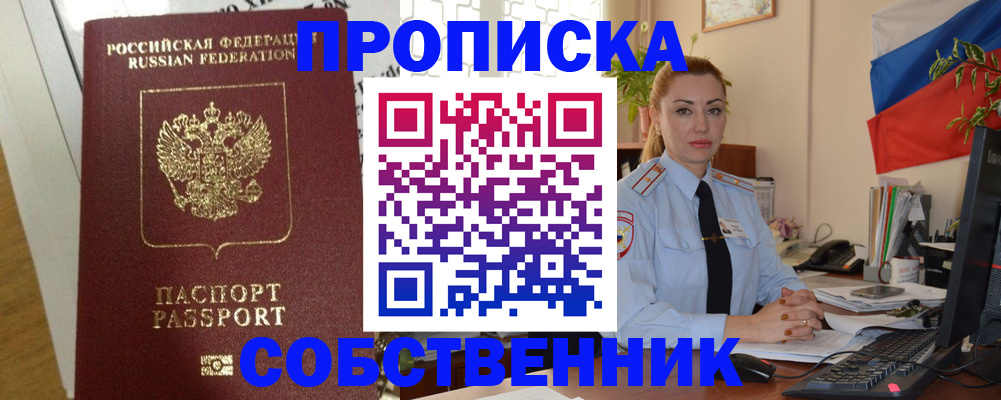 временная регистрация недорого в Астрахани