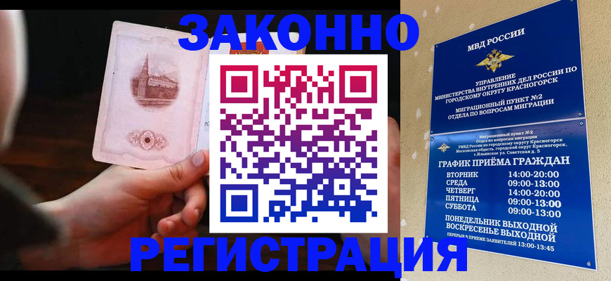 прописка законно в Астрахани