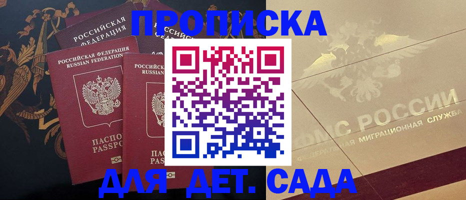 прописка паспорт в Астрахани